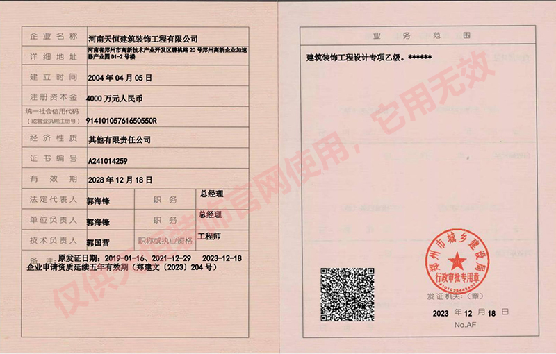 建筑裝飾工程設計專項乙級資質
