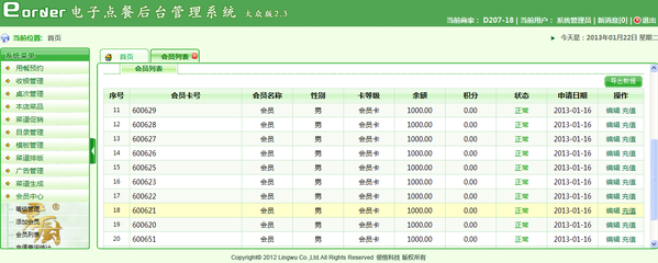 君廚餐飲管理系統30